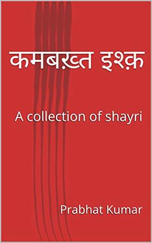कमबख़्त इश्क़: A collection of shayri (Hindi Edition)