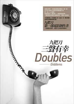 三聲有幸—電影創作書 (Paperback)