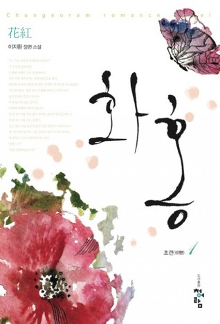 화홍 1부 1-3