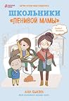 Школьники «лениво...