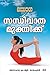 Yoga-Sandhivatha Mukthikku by YOGACHARYA M R BALACHANDRAN