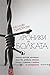 Хроники на болката. Лечения...