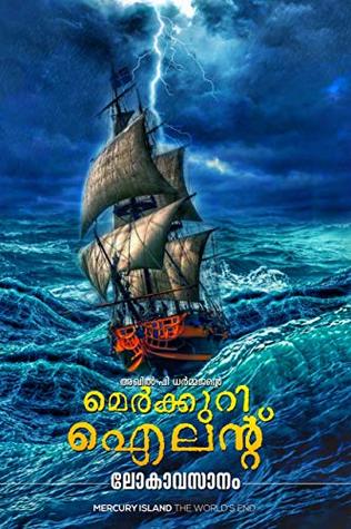 Mercury Island End of the world | മെർക്കുറി ഐലന്റ് (Kindle Edition)
