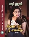 வீணையடி நீ எனக்கு...