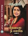 வீணையடி நீ எனக்கு...