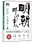 明朝那些事儿图文精印版第5版：内阁不相信眼泪