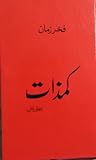 Kamzaat: Punjabi Novel / کمذات: پنجابی ناول