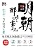 明朝那些事儿图文精印版第2部 : 朱棣：逆子还是明君