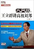 大风歌（下）