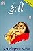 (Kunti) (Gujarati Edition)