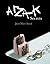Arzak Secrets