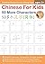 Chinese For Kids 50 More Characters Ages 5+ (Simplified): Chinese Writing Practice Workbook (Chinese For Kids Workbooks)