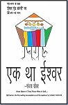 EK THAA ISHWAR एक था ईश्वर: New Satires-2/नये व्यंग्य-2 (Hindi Edition)