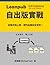 Leanpub 自出版實戰:從寫作到上架,將作品推向全世界! by 蔡煥麟 Leanpub 自出版實戰:從寫作到上架,將作品推向全世界! by 蔡煥麟