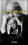 تكلمي أيتها الذكريات