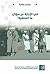‫في الإجابة عن سؤال: ما السلفية؟‬ (Arabic Edition)