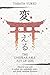 The Unspeakable Joy of Less by Tabata Yukio