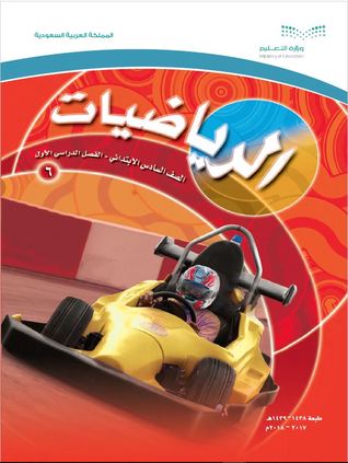 Saudi Arabia • Mathematics • Primary Grade Six • First Term