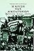 Η κρίση των δικτατοριών:  Π...