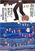 密室から黒猫を取り出す方法 名探偵音野順の事件簿