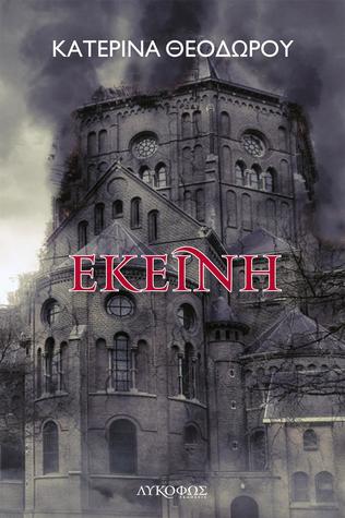 Εκείνη (Paperback)