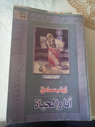 أنا و الحياة