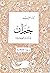 جبران في اثاره الكتابية