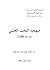 منهجية البحث العلمي وفق نظام L.M.D by محمد  خان