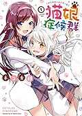 猫娘症候群 Series by ネコ 太郎