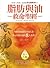 脂肪與油救命聖經 by 陳立川 脂肪與油救命聖經 by 陳立川