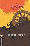 मृत्युंजय / MRUTY...