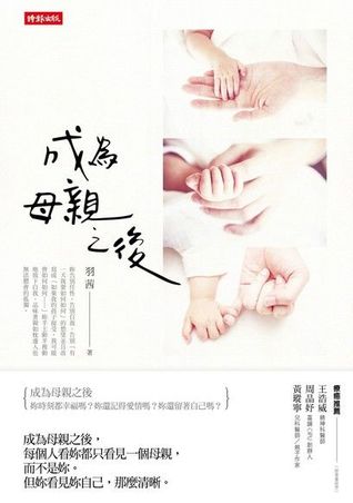 成為母親之後 (Kindle Edition)
