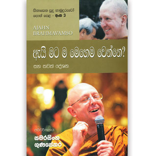 Sinasena Sudu Hamuduruwo - 03