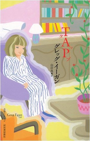 Tap (奇想コレクション)