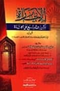 الإجازة للتكبيرات السبع على الجنازة ومعها الأمالي المستظرفة والظرفة في نظم ألقاب الحديث