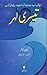 Teesri Lehar / تیسری لہر