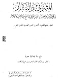 المثنوي والبتار في نحر العنيد المعثار الطاعن فيما صح من السنن والآثار