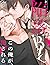 佐藤君には敵わない [Satou-kun ni wa ...