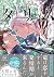 タリム～誰も知らない竜のはなし～ [Tarimu - Dare mo Shiranai Ryuu no Hanashi -] by Yuki Kazami