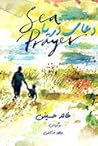دعای دریا by Khaled Hosseini