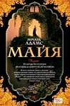 Майя