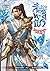 สัประยุทธ์ทะลุฟ้า เล่ม 5