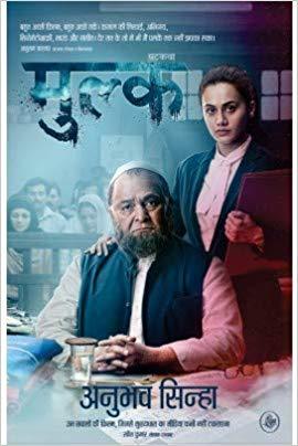 Mulk : Patkatha