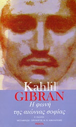 Η φωνή της αιώνιας σοφίας (Paperback)