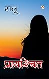 Prayashchit (Hindi Edition)