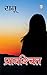 Prayashchit by Ranu