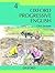 Oxford Progressive English Book 4 by Eleanor Watts
