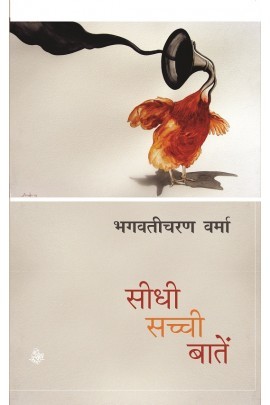 सीधी सच्ची बातें [Sidhi Sachchi Baaten] (Kindle Edition)