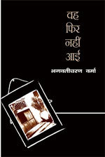 वह फिर नहीं आई