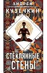 Стеклянные стены